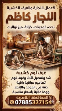 نجارة • غرف خشبية • الناصرية