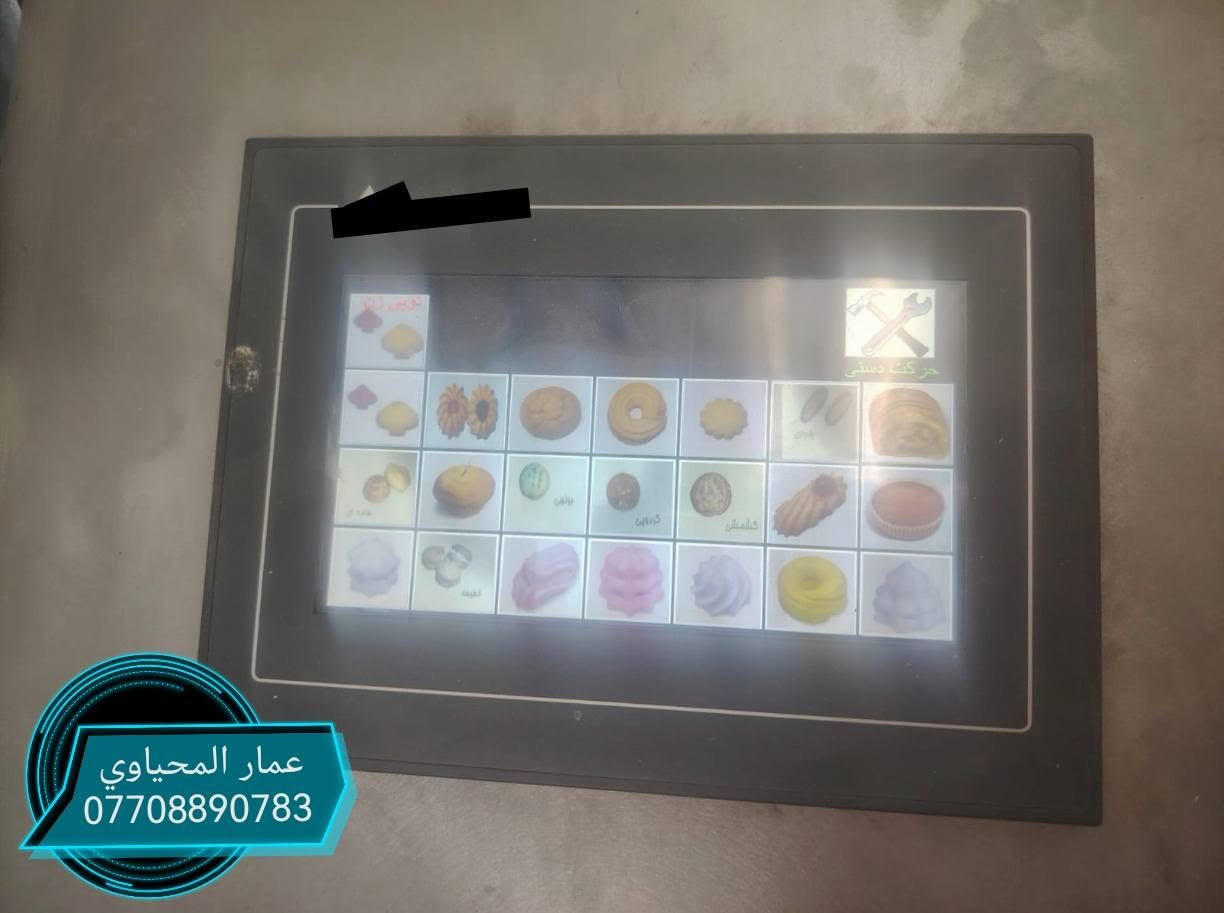 السلام عليكم ... زبائنا الكرام أصحاب معامل الحلويات والمعجنات... نعلن عن توفير ( خط انتاج المعجنات الاوتماتيكي لإنتاج ( 22 نوع ) من المعجنات بكافة انواعها واشكالها موضحة بالصور....

                  ... بنظام الحجز المسبق....

( خط انتاج متكامل يوفر السرعة والدقة والنظافة) 

للحجز والاستفسار الاتصال :
*********** عمار المحياوي.

بغداد / كفاءات السيدية / قرب تقاطع الدرويش.

نص مكتوب في الصور:
- عمار المحياوي ***********