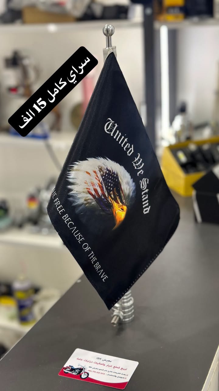 🏍️ IBK لبيع قطع غيار الدراجات النارية 🏍️
🔧 نوفر جميع قطع غيار الدراجات النارية العامة
✅ قطع أصلية ومضمونة
✅ أسعار مناسبة
✅ خدمة ممتازة
🛠️🪛ورشه صيانه ايضآ لدينا
📍 العنوان: بغداد - الأعظمية - الكريعات - الشارع العام - القصور - معرض IBK

📞 للاستفسار والطلب:
***********
🚚 تتوفر خدمة التوصيل داخل بغداد والمحافظات

IBK
كل ما تحتاجه لدراجتك في مكان واحد 🏍️🔥

نص مكتوب في الصور:
- 30 تخم ال 4 قطع
- 25 تخم ال 4 قطع
- 20 التخم 4
- سراي كامل 15 الف
- تم وصول تجفيته واتر بم شادو و ستد
- IBK ***********
- طباخ صغير للرحال 12 الف
- كب كابيتر هارلي استيل
- 10 الف
- مفاتيح كاك استد و شادو
- ماسكه بطل و هاتف ب 7 الف IBK ***********
- مسطره خلفيه اشاير سكن استيل 35 الف
- كب كابيتر هارلي 30 الف