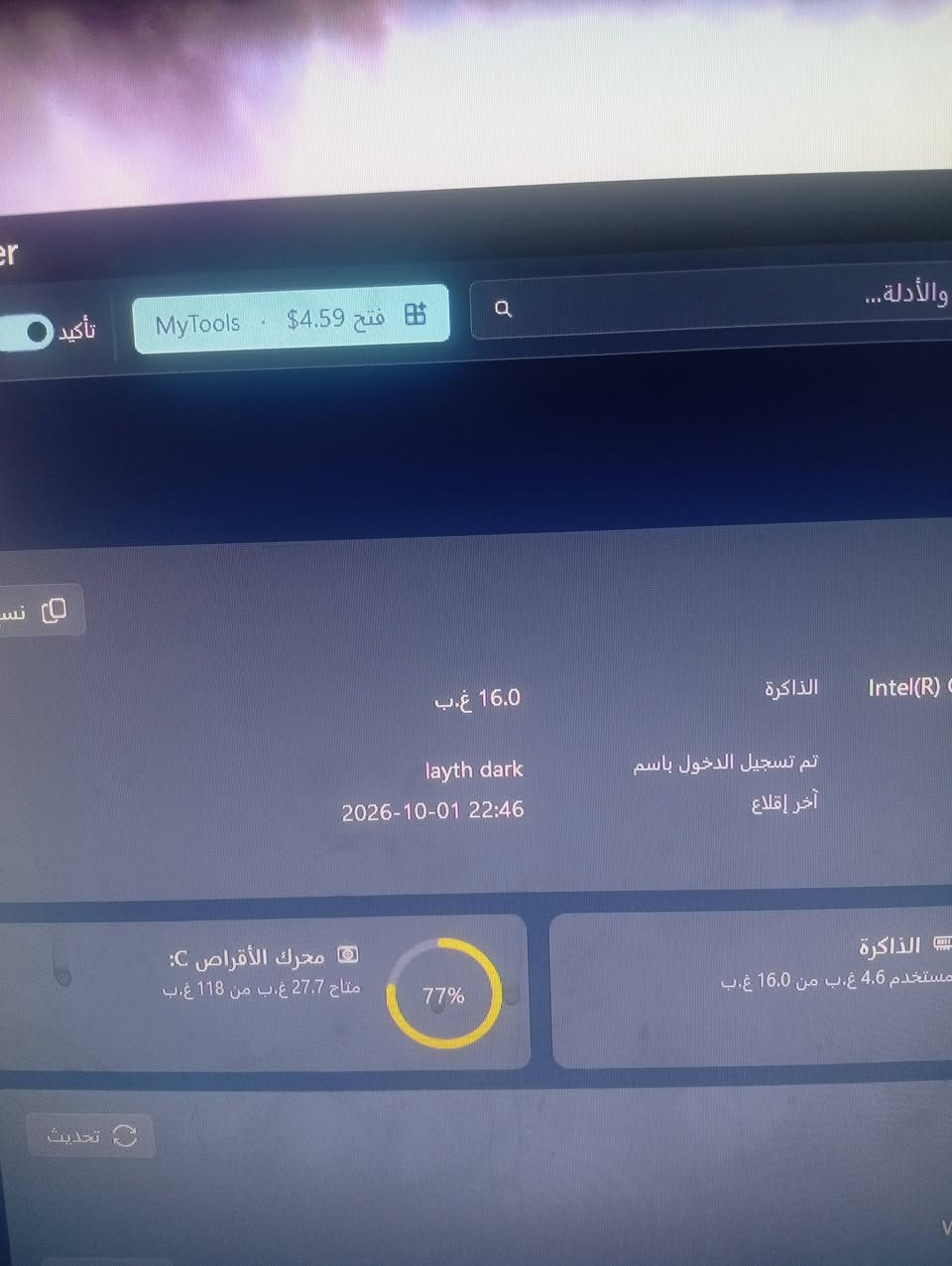 اسلام عليكم ورحمه الله وبركاتوا 🤍
السعر 400 بيهة مجال السعر الرقم استفسار كلشي متوفر موجود *********** . عنوان بغداد وشكراً
عندي PC للبيع كامل ملحقات جوستك Xbox game Sar نضيف استخدام 4 اشهر Original الكارتون جوستك موجودة مواصفات الحاسبة بالصورة الناشرها تلفزيون الحاسبة وماوس وكيبورد . اني الاغراض تشتغل 💯 وعندي  طريقة وبرنامج ينزل اي لعبة تريدهة كلهة PC Windows 11 Pro

نص مكتوب في الصور:
- ابحث في المهام والأدلة... 9.3 لوحة المعلومات نظرة عامة فحص النظام ما الذي تغيّر LAYTH Windows 11 Pro . 23H2 . 22631.6199 . AMD64 المعالج Intel(R) Core(TM) i5-4590 CPU @ 3.30GHz . 4 نواة، 4 مسار كرت الشاشة NVIDIA GeForce GTX 1050 Ti مدة التشغيل 1 س 00 د تاريخ التثبيت 2025-09-12 الذاكرة 29% مستخدم 4.6 غ.ب مر المعالج 3% 4 معالج منطقي حالة النظام 0 تنشيط Windows منشط Windows Defender
- MyTools 4.59$ فتح تأكيد والأدلة... Intel(R) الذاكرة تم تسجيل الدخول باسم آخر إقلاع 16.0 غ.ب layth dark 2026-10-01 22:46 77% محرك الأقراص C: متاح 27.7 غ.ب من 118 غ.ب الذاكرة مستخدم 4.6 غ.ب من 16.0 غ.ب تحديث نس
- ابحث في المهام والأدلة...
- 9.3.0
- لوحة المعلومات
- المعالج
- 4 معالج منطقي
- 3%
- الذاكرة
- مستخدم 4.6 غ.ب من 16.0 غ.ب
- 29%
- حالة النظام
- تنشيط Windows
- منشط
- الحماية في الوقت الفعلي
- Windows Defender • تشغيل
- جدار حماية Windows
- إيقاف
- حماية النظام
- تشغيل
- آخر نقطة استعادة
- Windows Update • 2026-10-01 00:43
- إعادة تشغيل معلّقة
- لا شيء بالانتظار
- التمهيد الآمن
- VPN
- غير متصل
- تشغيل إنشاء نقطة استعادة قبل المهام المتقدمة
- من ينشئ اللقطة هو Windows وليس Fixyfier، وهو يحتفظ بواحدة يوميًا على الأكثر - لذا لا يكلفك ذلك شيئًا
- إجراءات سريعة
- أداة إزالة البرامج الضارة
- حظر الإعلانات والقياس عن بُعد