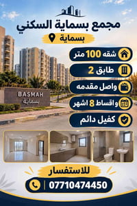 بسماية • ١٠٠م • أقساط ٨ أشهر