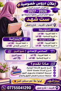 دروس خصوصية • تكريت شارع جميل • السادس الإعدادي