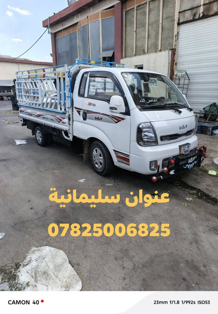 كيه 2700موديل 2026 مكفوله كفاله عامه عدا بارد بالبنيد مثل ما موضح بالصورة ماشيه 14 ألف سنويه بأسمي تحويل مباشر ثاني يوم العنوان (سليمانية) السعر 169 وبيها مجال بسيط ***********
كيه 2700موديل 2026 مكفوله كفاله عامه عدا بارد بالبنيد مثل ما موضح بالصورة ماشيه 14 ألف سنويه بأسمي تحويل مباشر ثاني يوم العنوان (سليمانية) السعر 169 وبيها مجال بسيط ***********
