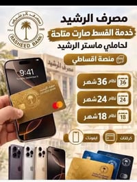 سامراء • استلام ١٠ دقايق • أقساط الرشيد