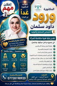 نسائية وتوليد • متابعة الحمل • حي الفاو
