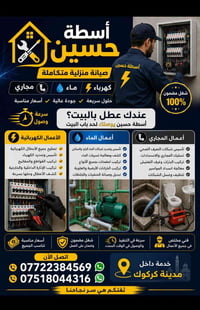 كركوك • كهرباء • ماء ومجاري