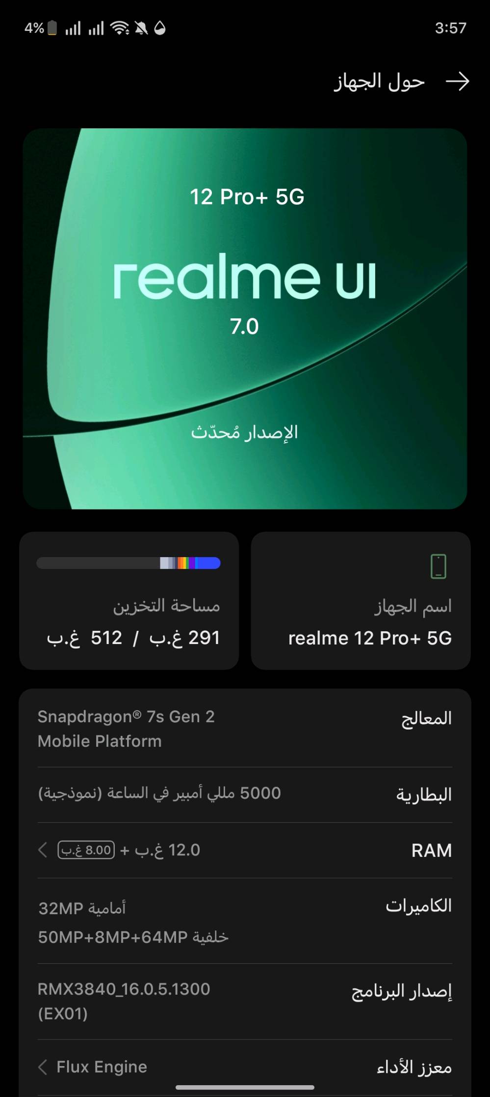 ريلمي ١٢ برو بلس • ذاكرة ٥١٢ • دكمة خفض موقفة
