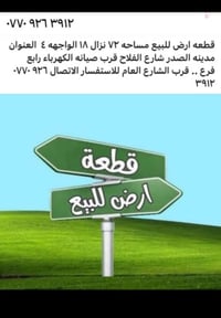 مدينة الصدر • ٧٢م • سعر مناسب