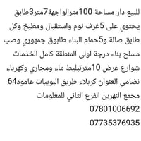 دار للبيع • ١٠٠م • كربلاء