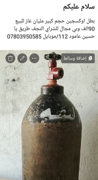 بطل اوكسجين • حجم كبير • النجف