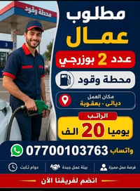 عمال • محطة وقود • بعقوبة
