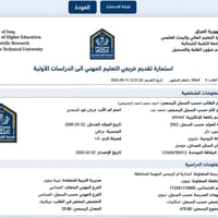 تقديم خريجي المهنية • الجامعة التقنية الشمالية • آخر تقديم ١٥/١٠/٢٠٢٦