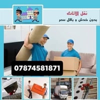 الدار البيضاء • نقل اثاث • نجار
