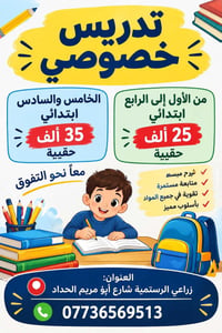 تدريس خصوصي • ابتدائي ١-٦ • زراعي الرستمية