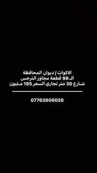 الاكوات • ٩٩ قطعة • شارع ٣٠م تجاري