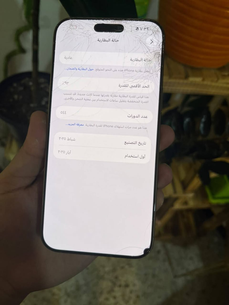 16 برو ماكس ذاكره 256 بطاريه 92 جهاز بلادي وتر شرق اوسط
نكسرت كلاسه وبيه نقطه مماثره واضحه بلصور 
سعره كلش مناسب وقفله 975 
مكاني بغداد الدوره
***********
