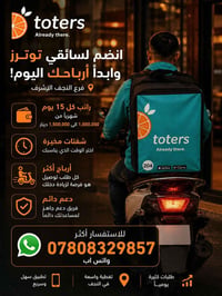 مندوب توصيل • شفتات • النجف