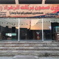 فرن سرقفليه • مستعجل • حله ابو غرق