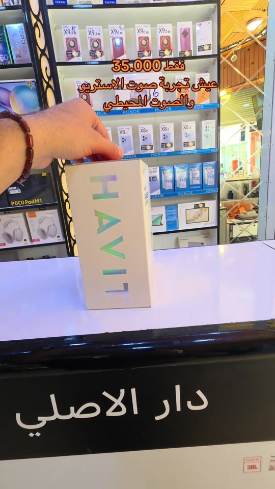 🎧 تريد هيدفون يخليك تعيش الصوت غير؟ 🔥 Havit H2590 Pro صوت قوي 🎶 راحة بالاستخدام 😎 تصميم مرتب وفخم 🔥 للألعاب 🎮، للأغاني 🎵، وللاستخدام اليومي… خلي صوتك غير ويا Havit! 📍 متوفرة هسه بـ دار الأصلي للموبايل بعقوبة – شارع الحسينية مقابل أزياء نبيل@رفـعـت أكـــرم mh @Jasim Mohammed  📞 *********** | *********** #د#دار_الأصليH#HavitH#H2590Proه#هيدفونب#بعقوبة 

نص مكتوب في الصور:
- فقط 35.000 عيش تجربة صوت الاستريو والصوت المحيطي