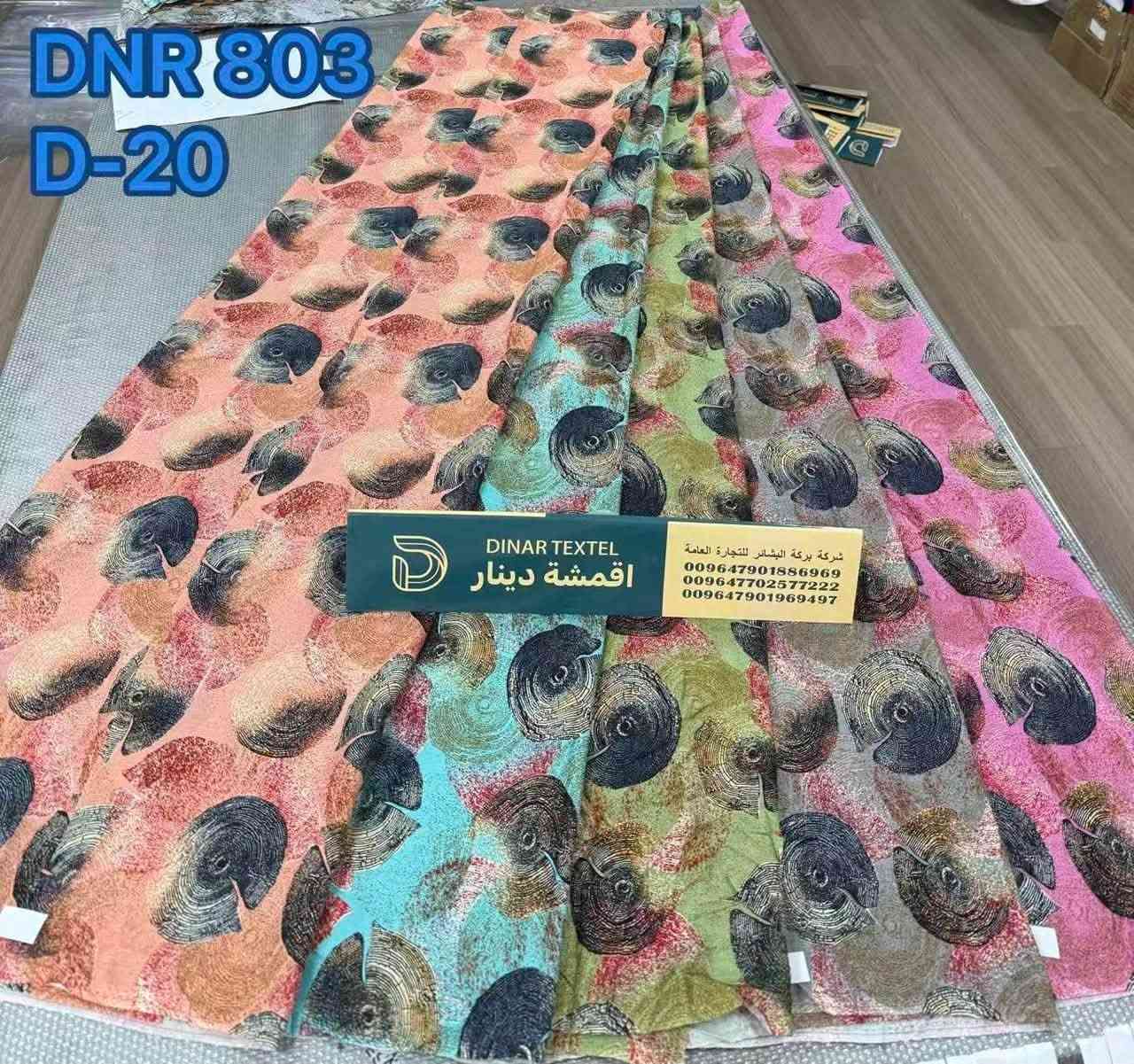 السلام عليكم ورحمة الله وبركاته
كشمير  تركي بدون لمع 
ماركة دينار 
خالي من النقص والعيوب 
البيع جملة سيتات فقط 
سيت 25 بالة 
بغداد سوق الشكرجي 
*********** 
واتساب فقط  حاليا لايوجد اتصال
التواصل واتساب فقط
