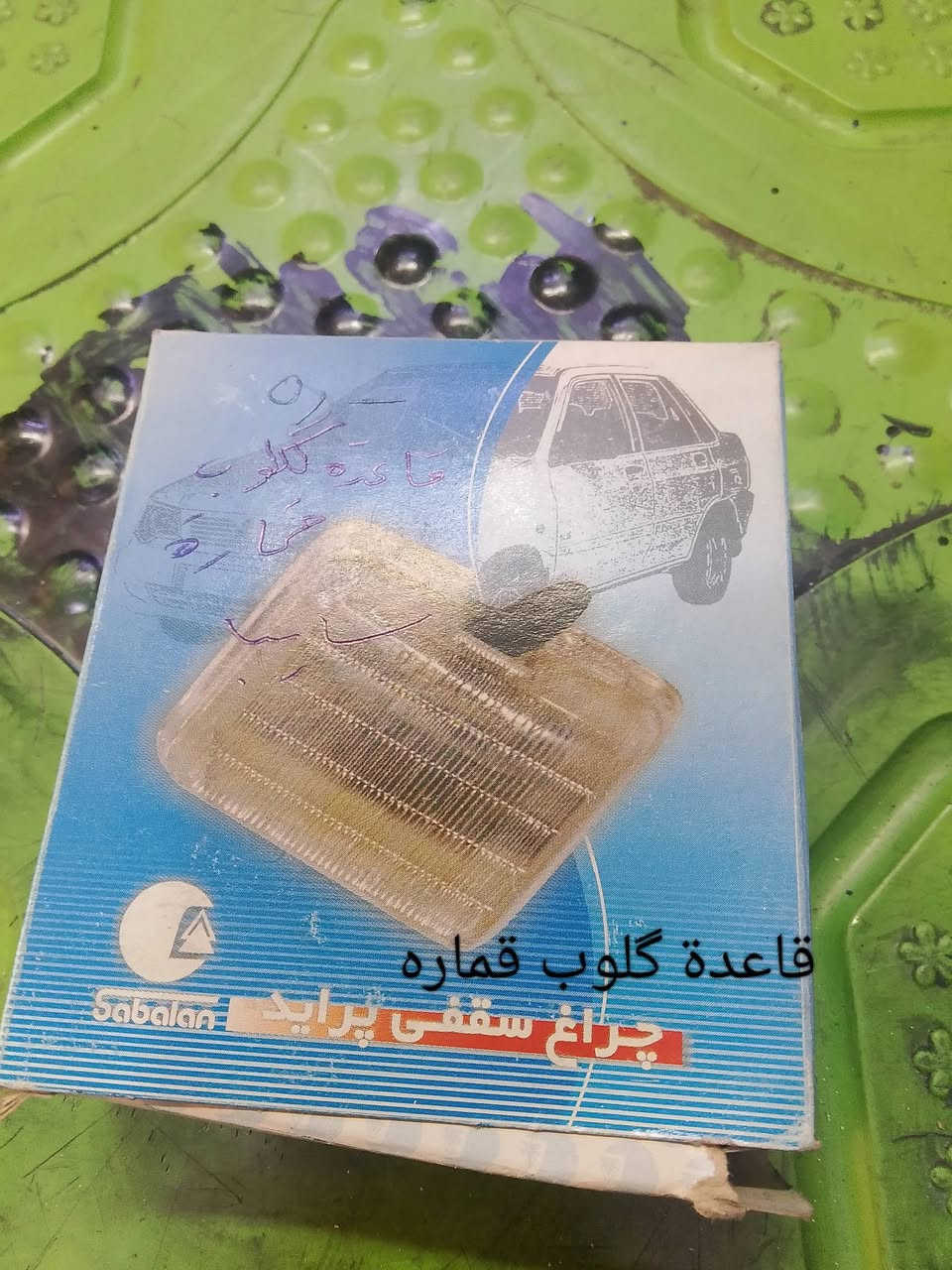 دگم سياره كهرباء مع قاعدة گلوب قمارة
للحجز والاستفسار راسلنا واتس اب 
***********ابو حيدر
توجد خدمة توصيل كل المحافظات
