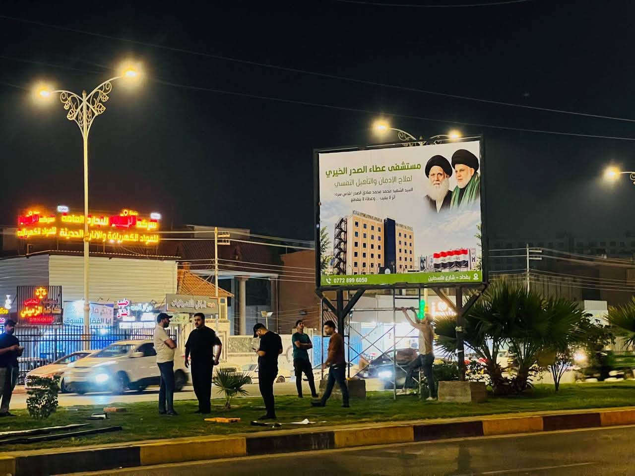 مستشفى عطاء الصدر • علاج الإدمان • بغداد شارع فلسطين