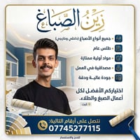 صبغ وطلاء • داخلي وخارجي • طلس عام
