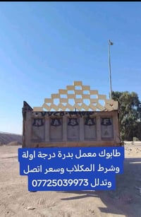 طابوق • معمل بدرة • درجة أولى
