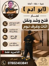 شد وفتح غرف • غرف تركي وعراقي • الناصرية مركز