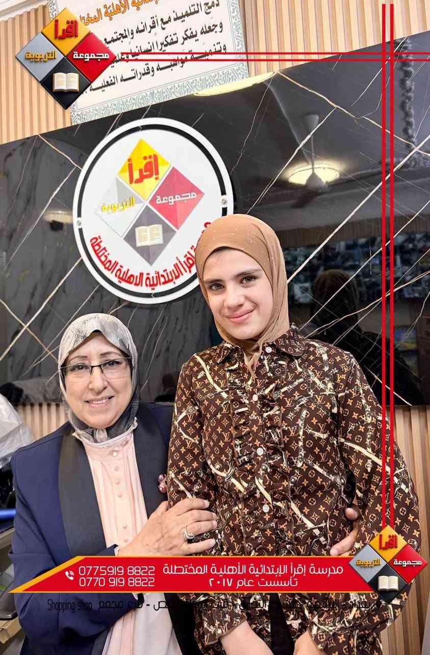 📚✨ تسليم الكتب الإثرائية ✨📚

مستمرين ضمن حرص مدرستنا على دعم تلاميذنا وتنمية مهاراتهم العلمية والمعرفية، تم تسليم الكتب الإثرائية لمادتي الحاسوب واللغة الإنكليزية 💻🇬🇧

لتكون هذه الكتب إضافةً مميزة لمسيرتهم التعليمية، وتساعدهم على تطوير مهاراتهم وتوسيع مداركهم بأسلوب ممتع وهادف 🌟

نتمنى لتلاميذنا الأعزاء دوام التوفيق والنجاح، وعامًا دراسيًا حافلًا بالإنجازات والتميز 🤍📖

مدرسة اقرأ الابتدائية الأهلية المختلطة 🌸

Address | العنوان
بغداد – السيدية – الشارع التجاري
قرب أسواق حــمــص 
فرع مجمع (Shopping Shop).

للتواصل معنا | Contact Us
☎️ Mobile & WhatsApp
***********
***********

ملاحظة: متواجدون يومياً من 
الساعة 8:00 إلى الساعة 1:30

 “اقرأ، فبالعلم ترتقي العقول وتنهض الأمم ."
