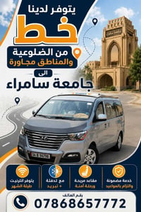 ضلوعية–جامعة سامراء • يومي+شهري • انترنت وتدفئة