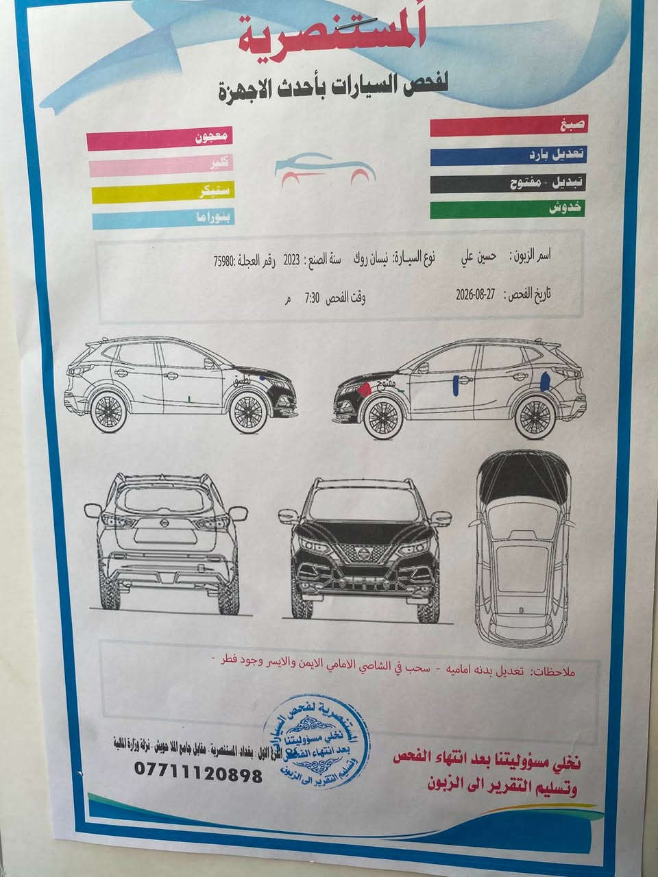 بسم الله…
نيسان روج 2023 وارد امريكي ضرر بنيد ودعاميه 
مواصفات نص فول يعني مكينه ثلاث سلندر تيربو اقتصادي شاشه كامره حساسات رادارات تحكمات لايتات زنون لد السعر 145 ورقه للاتصال ***********
