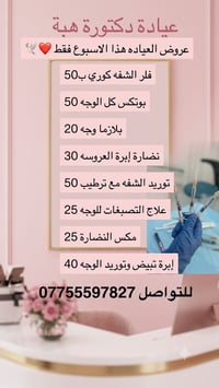 عروض • صالون تجميل • التواصل مفتوح