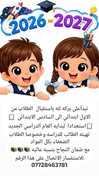 ابتدائي ١-٦ • تقوية للضعاف • تحضير ٢٠٢٦-٢٠٢٧
