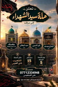 حملة سيد الشهداء • الشعب نادي العربي • جمعة ٥ فجراً