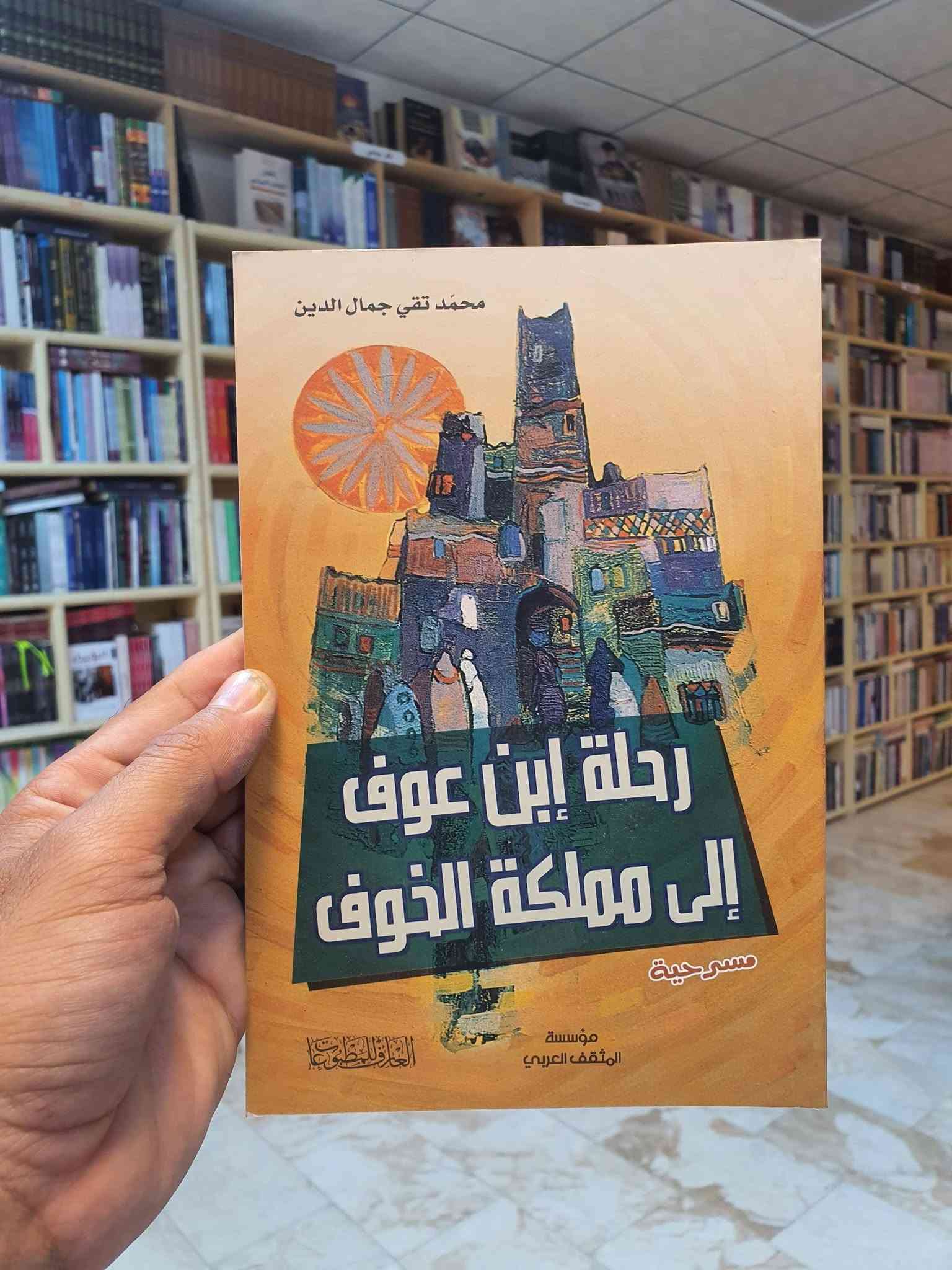 كتب مخفّضة • دار العارف • النجف الأشرف
