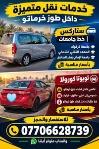 نقل طوز خرماتو • تويوتا كورولا • خط جامعات
