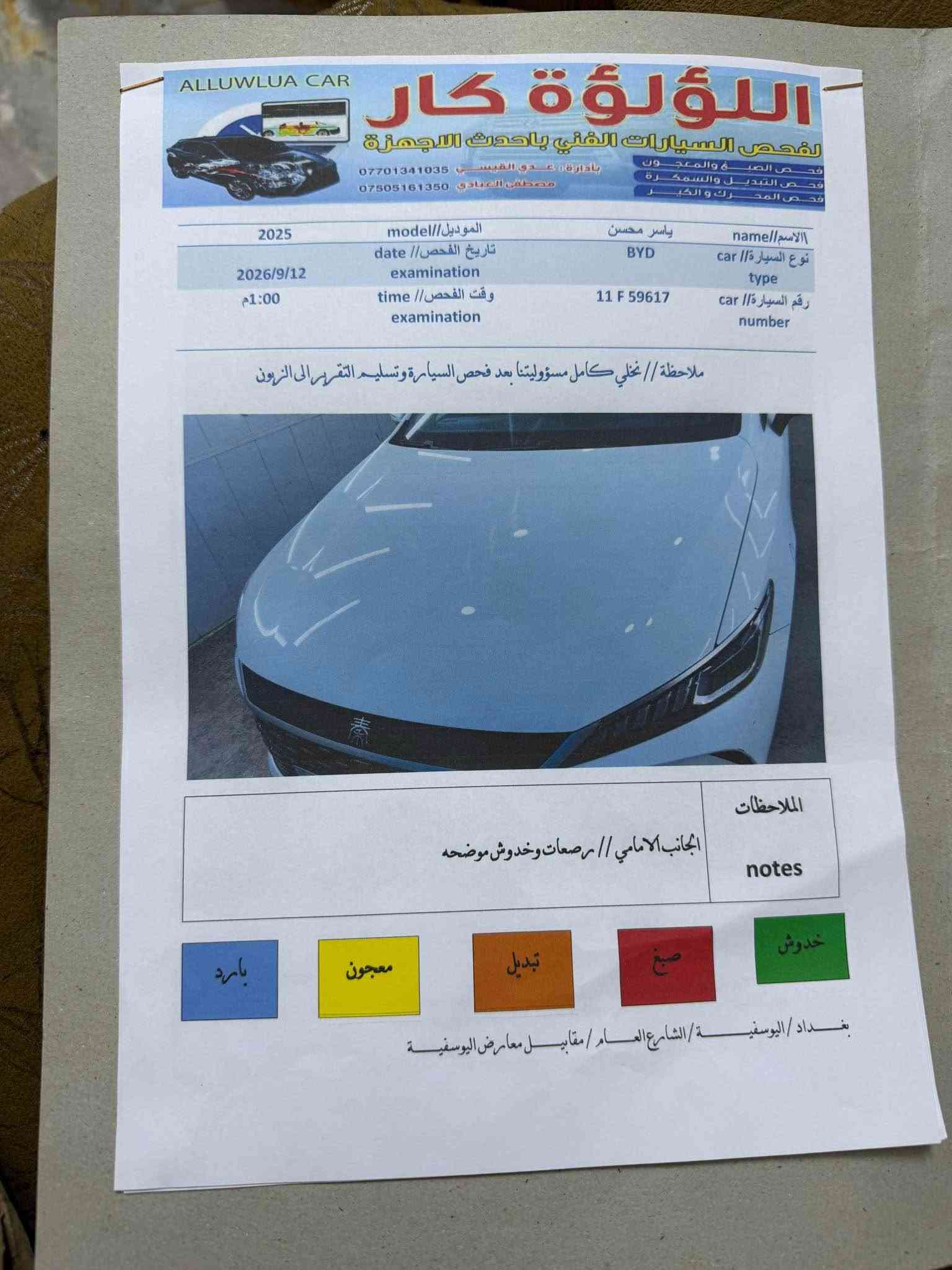 BYD جن بلاس بحالة الزيرو
داخل زيتوني
فول مواصفات عده الفتحه
بصمة ابواب وتشغيل 
تبريد شاشه كامره حساسات
ماشيه 6الاف الكلي
سياره باسمي تحويل ثاني يوم
سعر 21وبيه مجال بسيط
سونار مرفق بلمنشور
بغداد حي الجهاد
*********** بغداد, العراق

نص مكتوب في الصور:
- الجانب السطحي / surface side / سليم
- الجهة الخلفية / back side / سليم
- بغداد / اليوسفية / الشارع العام / مقابل معارض اليوسفية