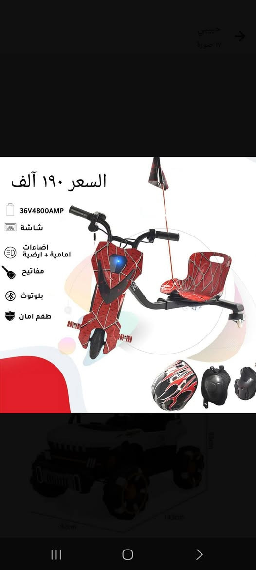 سكوترات وسيارات شحن للاطفال بضاعة درجة أولى شحن من الصين توجد توصيل بغداد ومحافظات للحجزوالاستفسار *********** واتس
