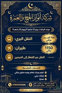 العمرة ١٤٤٨ • ١٢/٩ ٢٢/٩ ٢/١٠ • فندق الدانة ميلينيوم