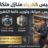 تأسيس كهرباء • تمديدات كهربائية • تركيب بوردات