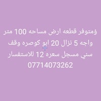 ١٠٠م • ابو كوصره • وقف سني