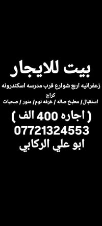 لا توجد تفاصيل  نص مكتوب في الصور: - بيت للايجار - زعفرانيه اربع شوارع...