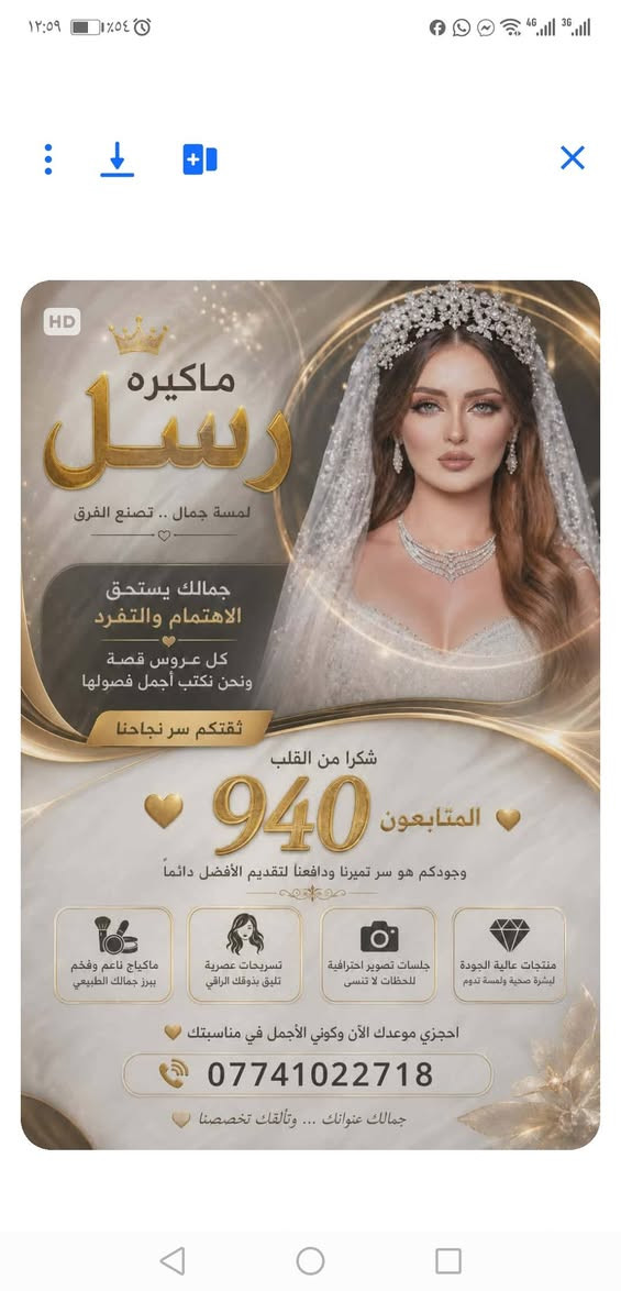 تألقي كالأميرة في أجمل أيام حياتك مع صالون الكوافيره رسل 
تبحثين عن إطلالة ساحرة ومثالية في يوم زفافك؟ ✨ صالون بير لاند يقدم لكِ باقات تجميل العرائس المتكاملة، بأيدي خبيرة تجميل حائزة على شهادة تخرج

​نقدم لكِ مجموعة واسعة من الخدمات لتلبي كافة احتياجاتك:

​قص وصبغ الشعر بأحدث الصيحات: لنمنحكِ مظهرًا عصريًا وجذابًا. 💇‍♀️

​سيشوار وتصفيف شعر احترافي: لتتألقي بتسريحة شعر تدوم طوال اليوم. 💁‍♀️

​تجميل عرائس: مكياج وتسريحات شعر تبرز جمالك الطبيعي وتجعلك ملكة في يومك الكبير. 👸

​خدمات العناية بالأظافر: مانيكير وباديكير للحصول على أظافر جميلة وصحية. 💅

​خدمات تجميلية أخرى: تاتو بنواعه وشم بختياركي وغيرها من الخدمات لتكتمل إطلالتك. ✨

​في صالون الكوافيرهرسل نهتم بأدق التفاصيل لنضمن لكِ تجربة فريدة واستثنائية. نستخدم أفضل المنتجات العالمية ونحرص على تقديم أعلى مستويات الجودة والخدمة. 💖 حاليا توجد تخفيضات على تنظيف البشرة والحفافة وقص الشعر  وصبغ ومكياج

​احجزي موعدك الآن وتألقي بجمال لا يُنسى! 📞

​معلومات التواصل:

***********

العنوان..شارع النسيم ركن الظباط
