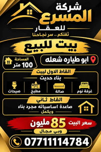 ابو طياره شعله • ١٠٠م • بناء حديث