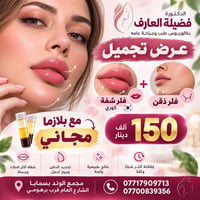 تجميل • افتتاح عيادة • ٢٦/٩-١٠/١٠