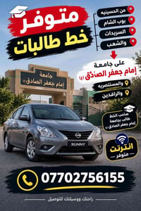 خط طالبات • جامعة إمام جعفر الصادق • انترنت