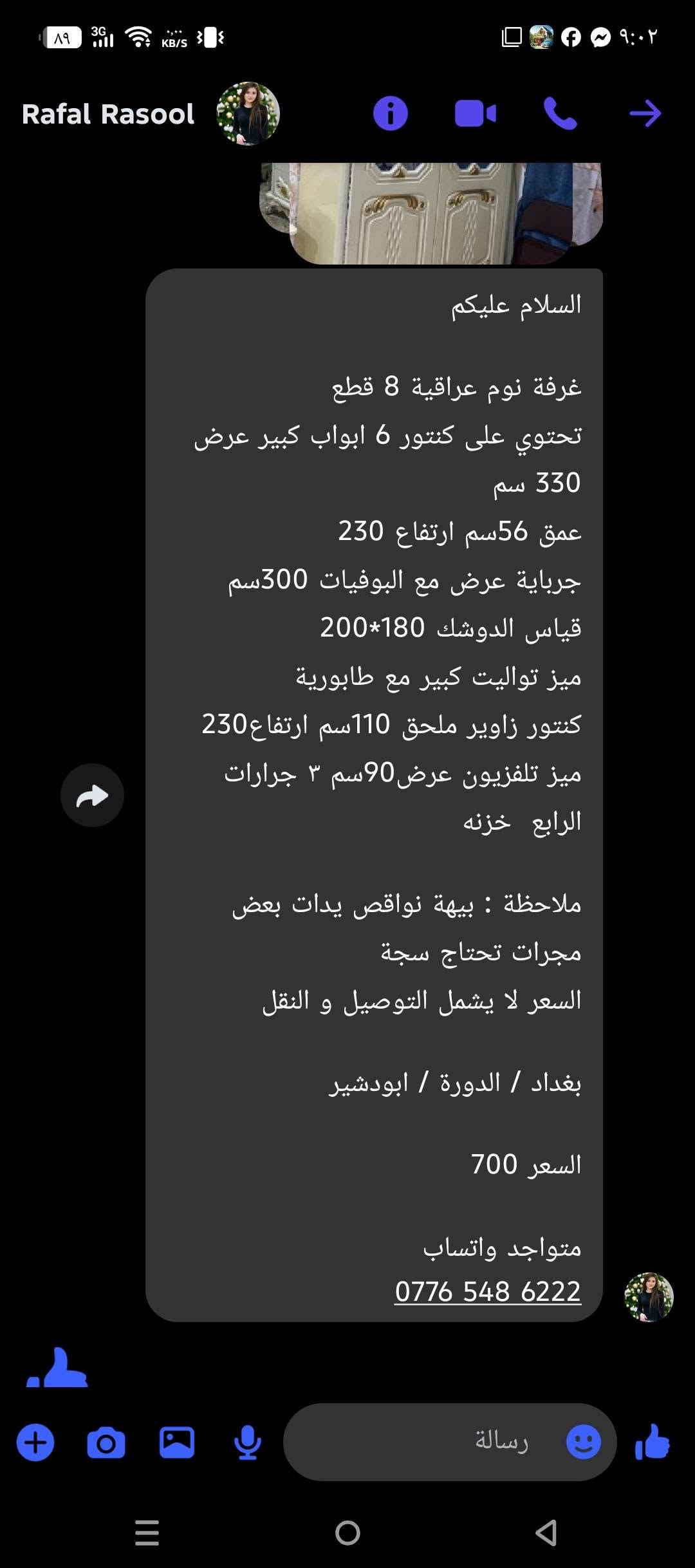 غرفة نوم ٨ قطع • نواقص بسيطة • الدورة/ابودشير