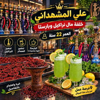 بارستا • تحضير العصائر • خبرة