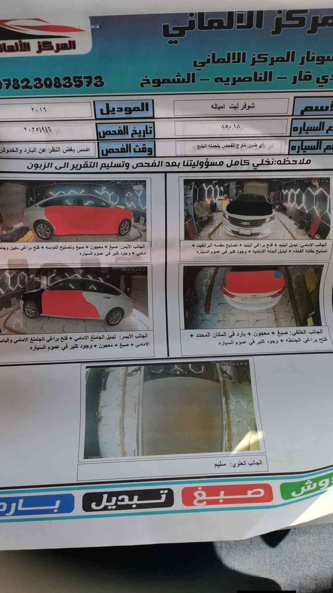 امبالا 2016  محرك 6سلندر سونار مرفق بدون حادث داخلي السعر 78 وبيه مجال للسفسار ***********
